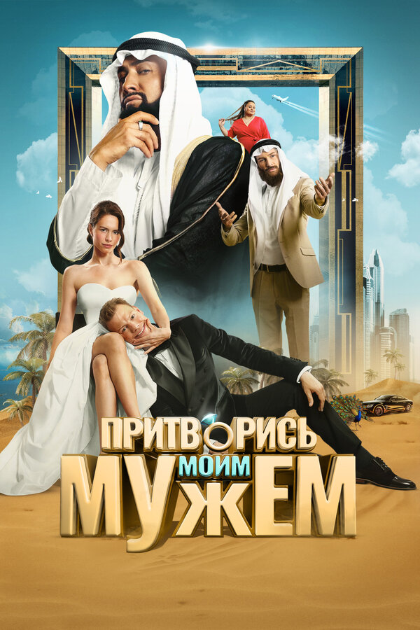 Постер сериала